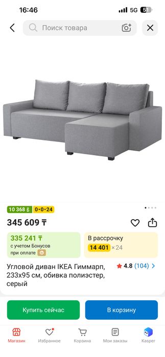 Продам угловой диван-кровать IKEA Гиммарп