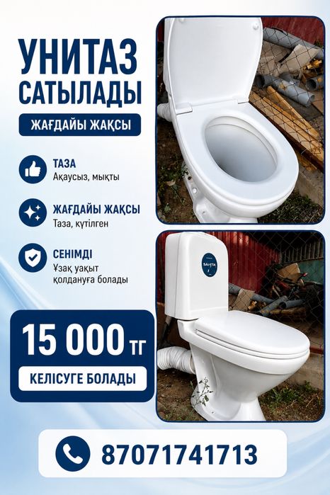 Унитаз в хорошем состоянии