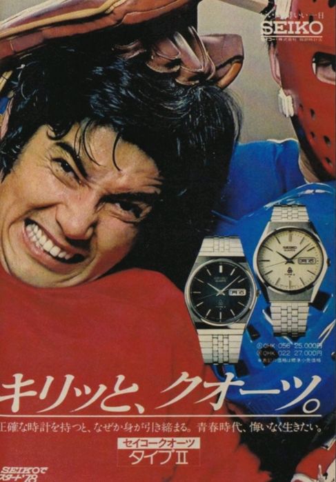 Японские часы Seiko 1977 года