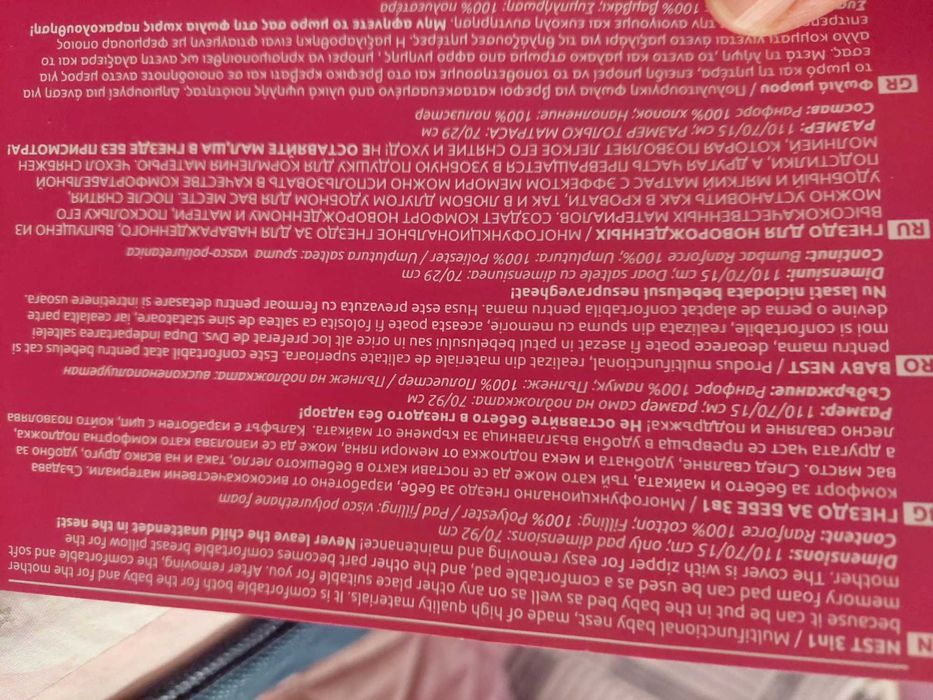 Бебешко гнездо Lorelli