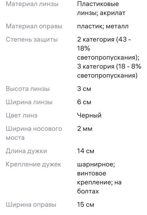 Очки солнцезащитные