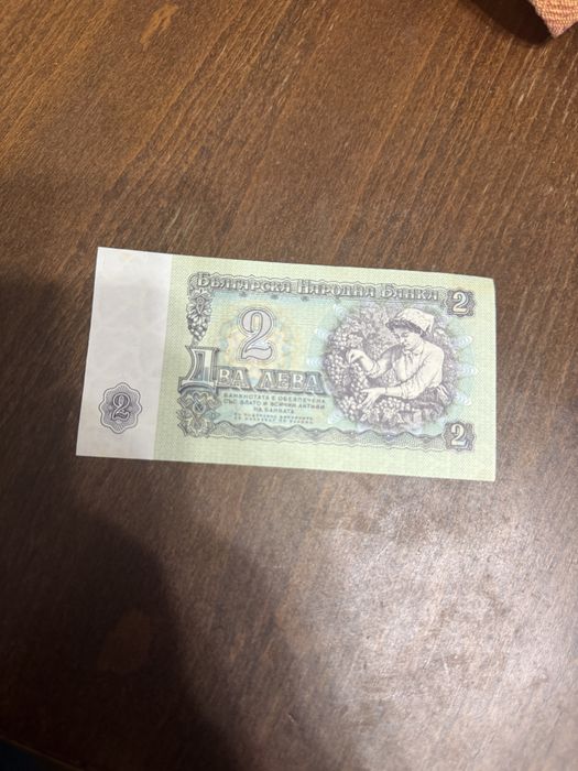 Продавам 2 лв от 1974г.