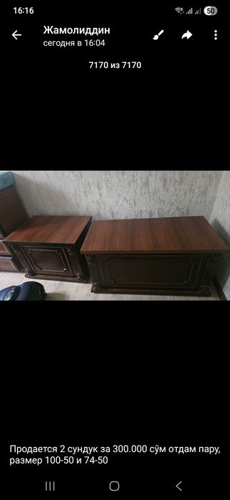 Продается Мебель сундук