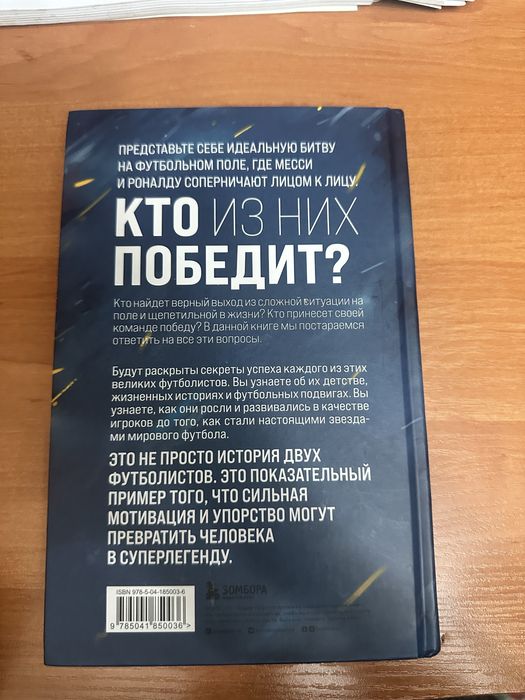 Месси против Роналду