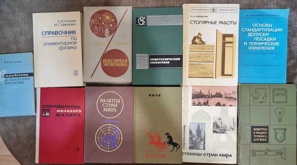 Книги, энциклопедии, словари