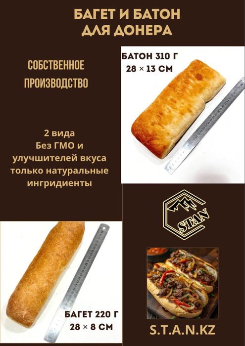 Лаваш ,багет для фастфуда  от производителя !