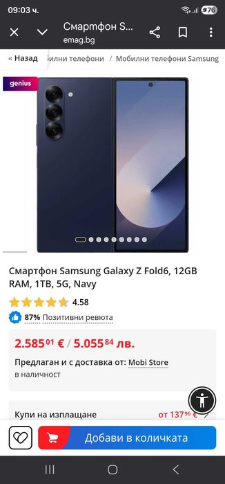 Samsung Galaxy Fold 6, 1TB в гаранция