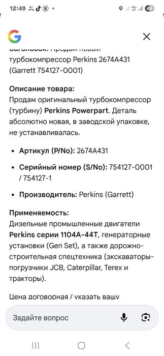 Турбоногнитатель