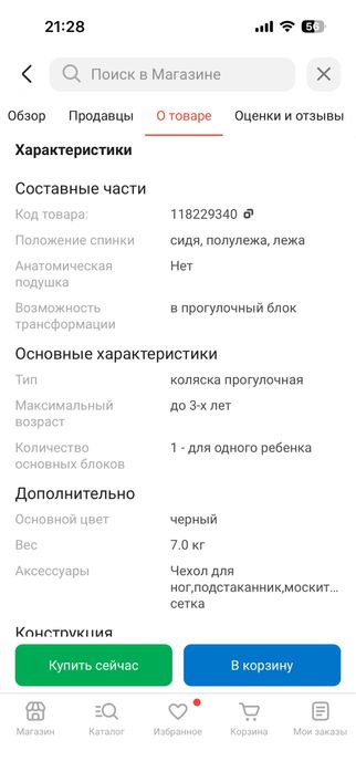 Продам коляску прогулочную