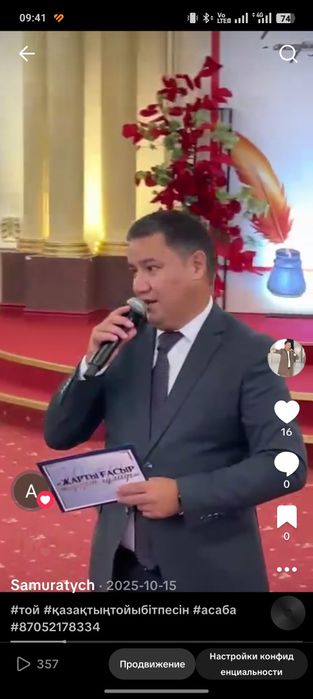 Ведущий на двух языках