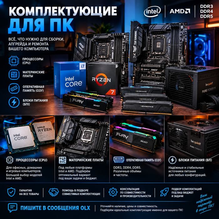 Процессоры, ОЗУ, Материнская Плата, БП, SSD, HDD