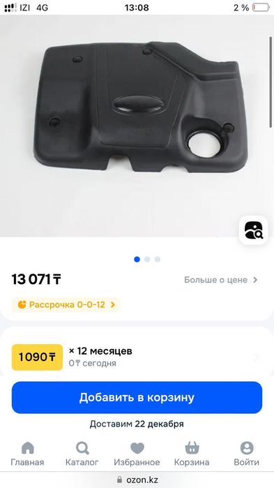 Накладка крышка на двигатель ваз