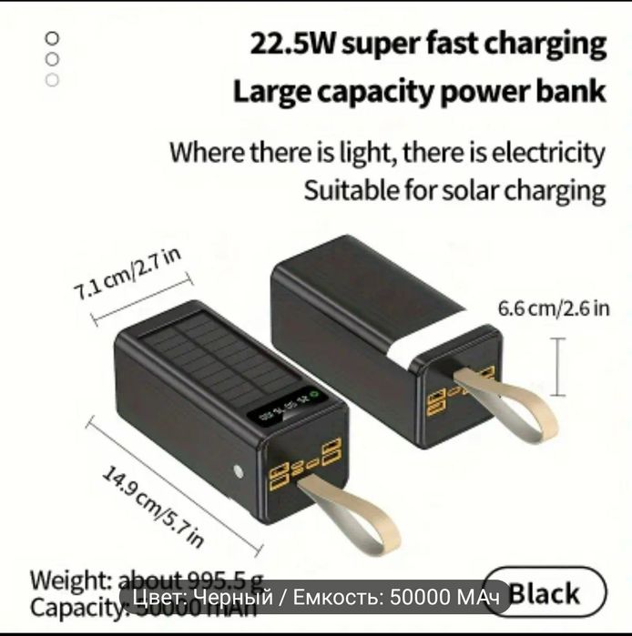 Солнечный Пауэрбанк 50000 mAh