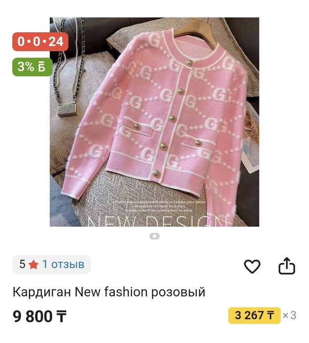 Кардиган розовый