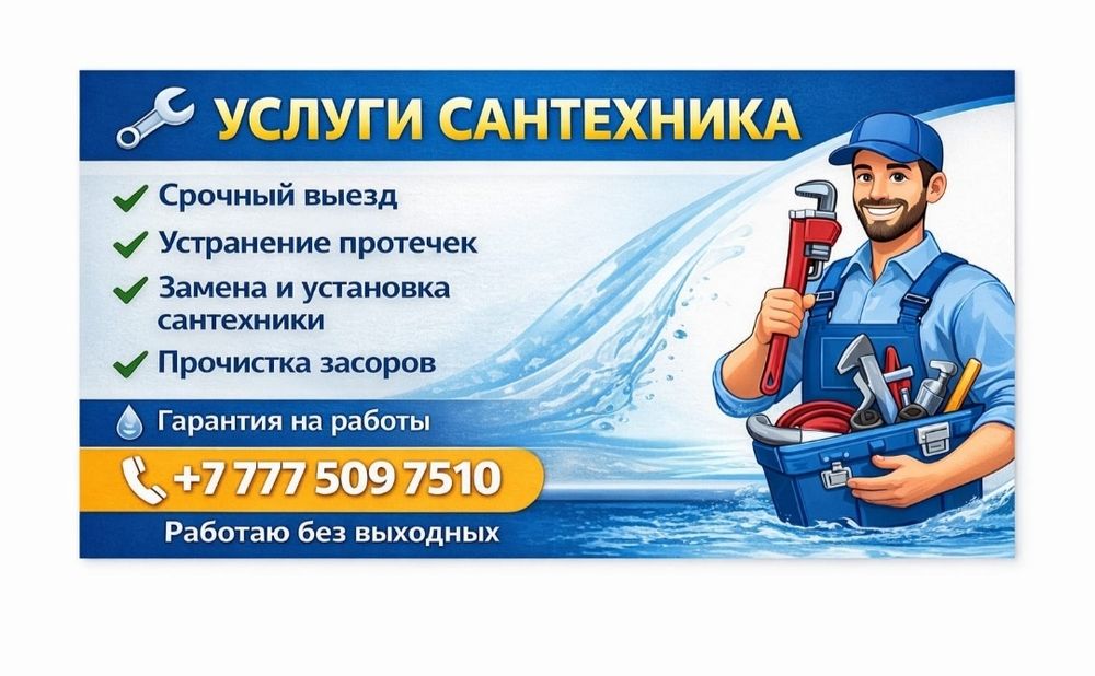 Сантехник услуги