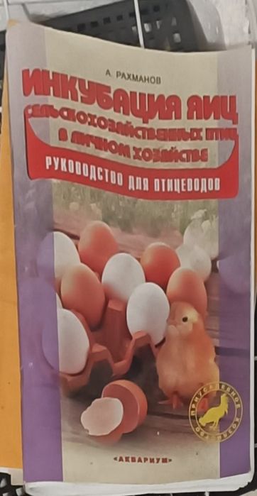 Продажа Инкубатора