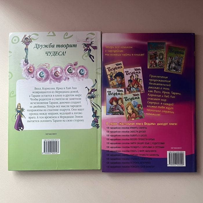 Книги чародейки, witch