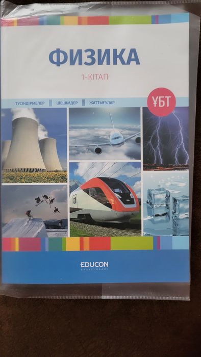 Продам книги ЕДУКОН, физика