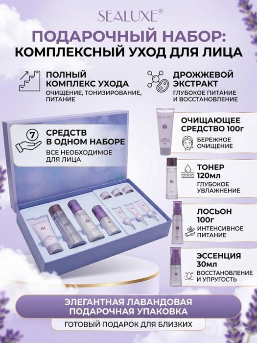 Yuz parvarishi uchun to’plam.