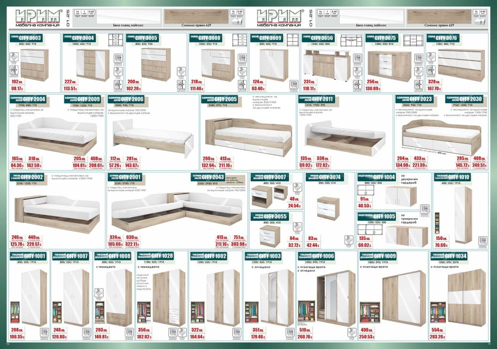 Налични!Промо цена до 17.12!! спален к-т 7087 с матрак! mebelicity.com