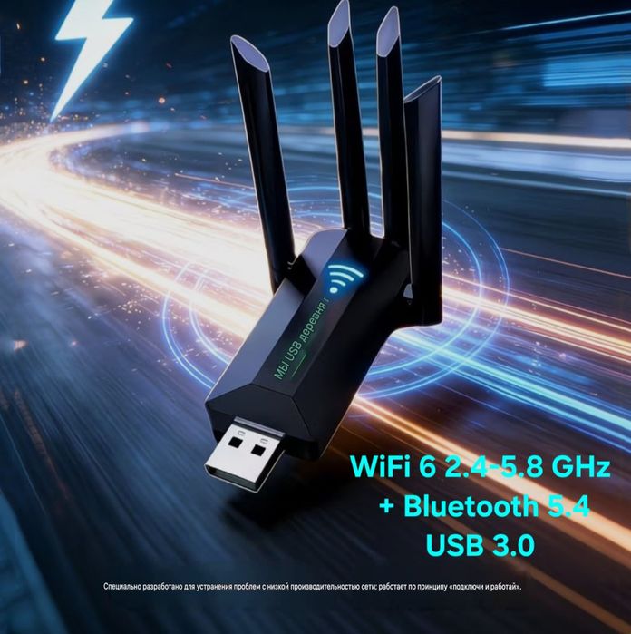 Высокоскоростной адаптер WiFi 6 приемник USB 3.0  5G + Bluetooth 5.4
