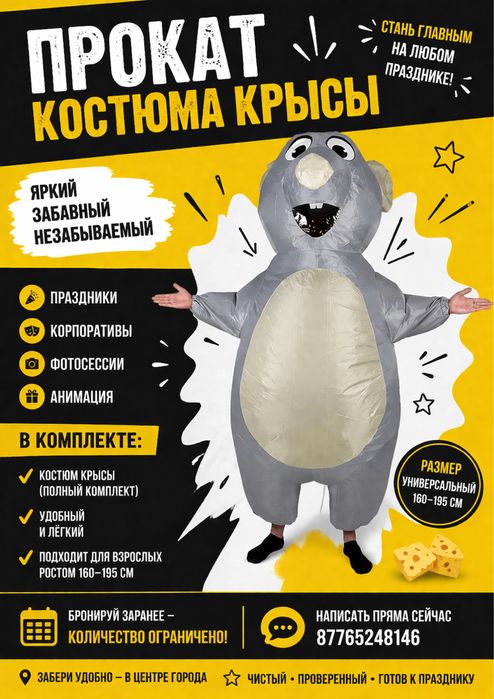 Аренда костюма крысы
