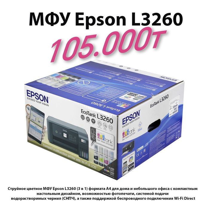 Epson L8050 новый