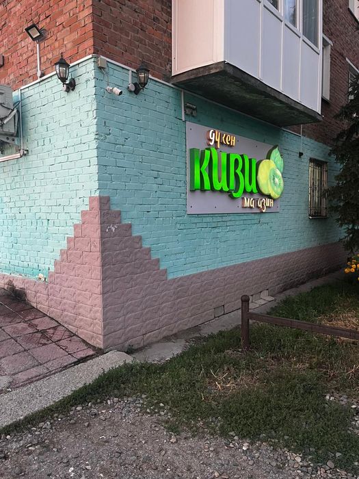 Магазин продуктовый