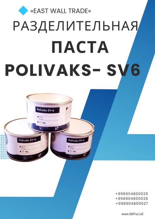 Разделительная паста POLIVAKS-SV6