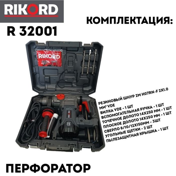 Перфоратор RICORD 2-32-