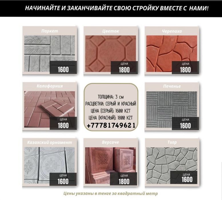 Брусчатка (евробрусчатка,тротуарная плитка)