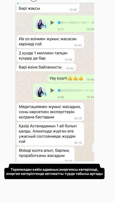 Психолог, қазақша психолог