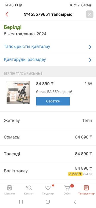 Инверсионный стол