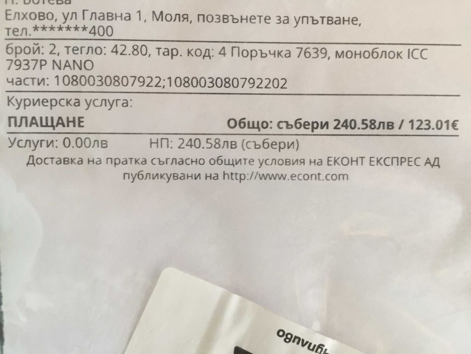 НОВ МОНОБЛОК ! ICC NANO  100 €