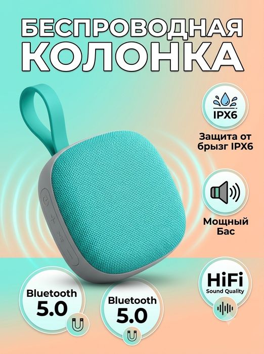 Портативная блютуз-колонка