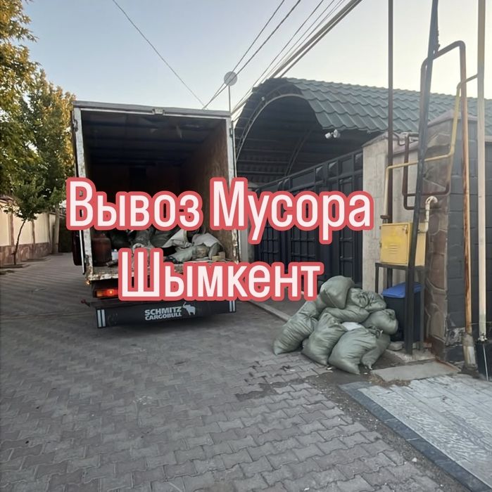 Газель по городу Вывоз мусора 24/7