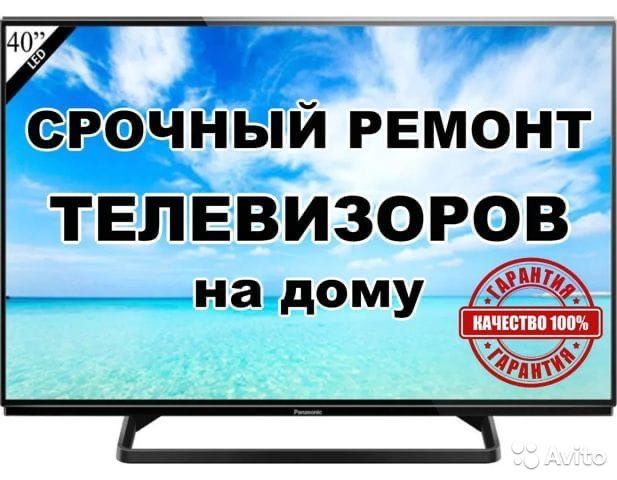 Ремонт телевизор