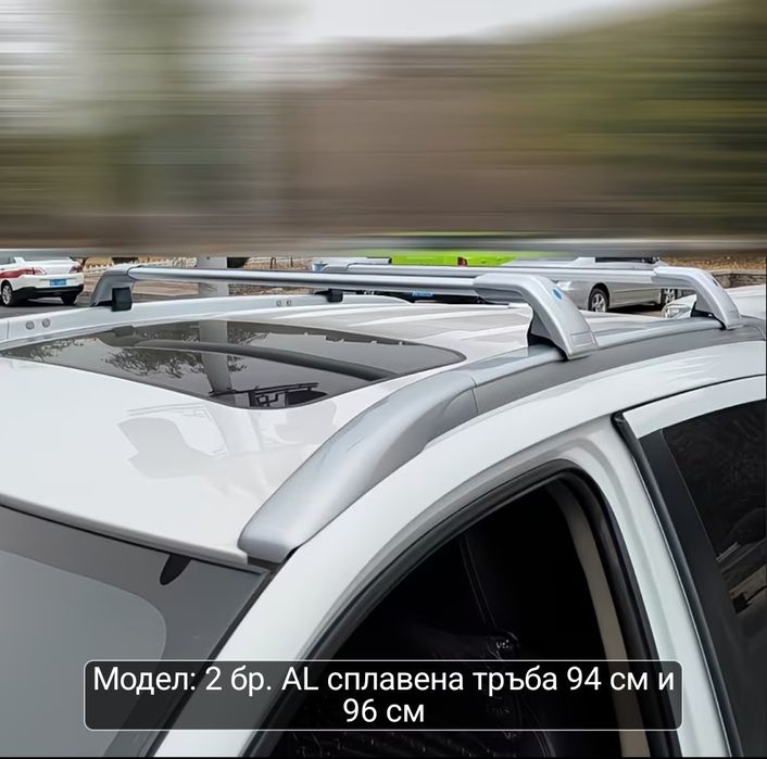 Напречни греди за багажник - за вградени покривни релси без и с отвор с вътрешено захващане - 94 см. и 96 см.