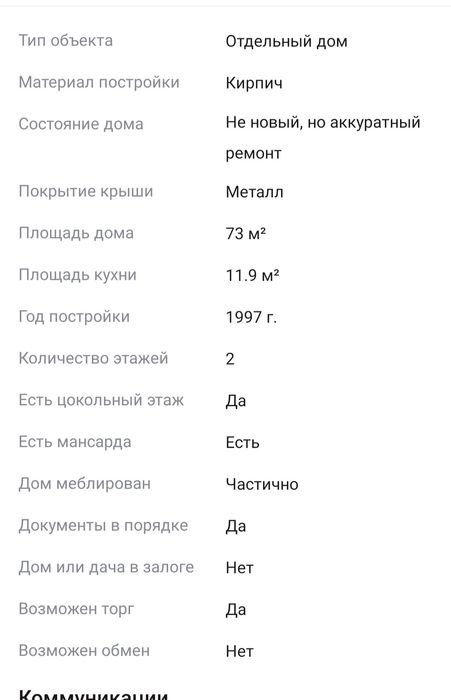 Продаётся дом в Кенсай