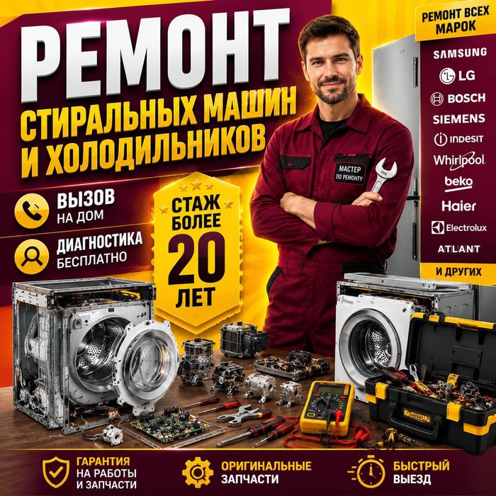 Ремонт Холодильников Стиральных машин