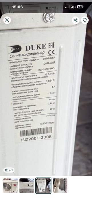 кондиционер. Бу.duke