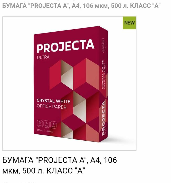 А4 Бумага projects А класс