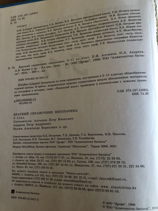 Справочник школьника