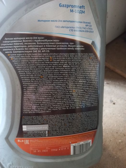 Моторный масло дизельный