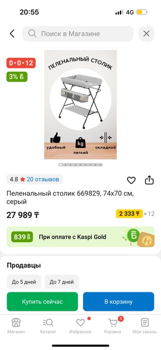 Пеленальный столик