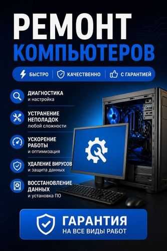 Профессиональный ремонт Компьютеров и Принтеров