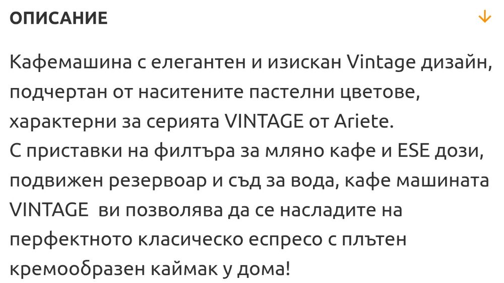 Продавам кафе машина Ariete vintage