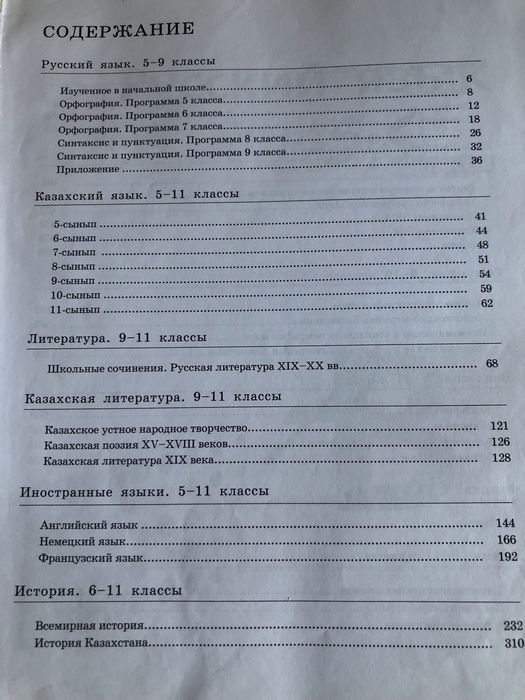 Справочник школьника