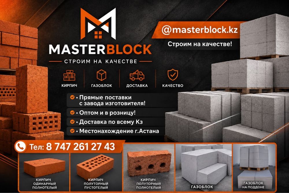 Кирпичи, газоблоки , пескоблоки