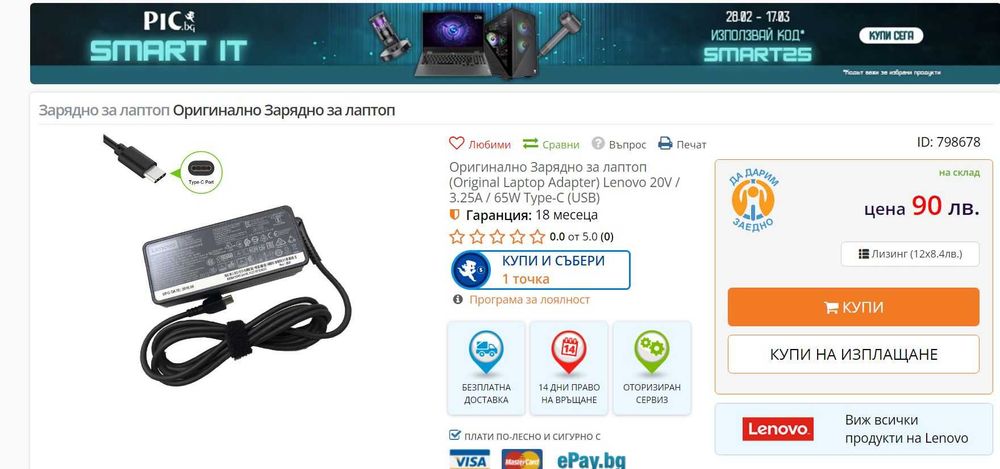 Зарядно устройство за лаптоп Lenovo 65W, USB-C - оригинално